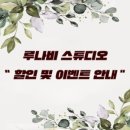 루나비스튜디오