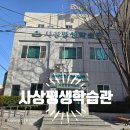 평생학습관 | 부산 RISE사업 평생교육 매니저와 알아보는 지역 평생학습 : 사상평생학습관 '싱잉볼'취재 후기