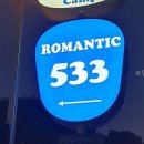 로맨틱533펜션&캠프