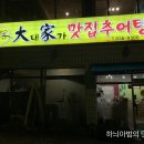 대가추어탕 이미지
