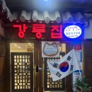 메트로 해물아구찜 | 일산 호수공원 맛집 아구해물찜 강릉집 내돈내산 푸짐한 솔직후기