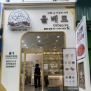 잼나오락실 산본점 | [군포] 부드럽고 촉촉한 산본 생식빵 올베르 본점 후기