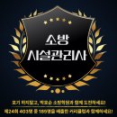 2026 박호순 소방학원 커리큘럼(박호순 원장, 이정민 부원장, 최성호 관리사) 이미지