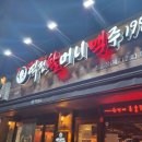 역전할머니맥주 상일점