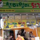천하닭강정 이미지