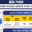 정품보다 싸서 샀더니...공기청정기 호환필터 '유해물질' 검출 이미지
