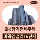 서울공진초등학교 | 엠밸리15단지 SH 장기전세주택 59형, 84형 거주 후기 | 제7차 장기전세주택2(미리내집) 입주자 모집 공고
