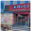 대갈장군식당