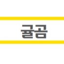 귤곰 이미지