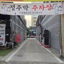 임방울대로L-1 | 광주 첨단 술집 추천 정주막 홍어삼합