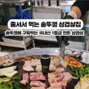 교대솥삼구 이미지