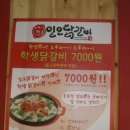 일오닭갈비 아산용화점 이미지