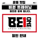 크로스핏 수성 이미지