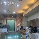 파인골프 | 하계동 골프장 파인골프스쿨 후기