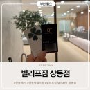 마이호텔 | 상동역헬스장 추천, 빌리프짐 헬스&amp;PT 상동점에서 배운 꼼꼼한 상동역pt