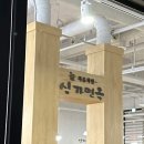 심가면옥 이미지