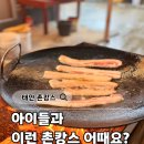 송림전마당 | 태안 파도리 해수욕장 숙소 바다 5분 거리 아이들과 촌캉스 제대로 했어요
