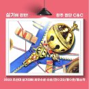 첨단씨앤씨미술학원