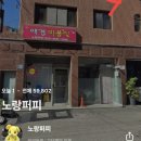 착한퍼피 | 천호 강아지 미용실 화려하진 않아도 정성이 느껴지는곳 노랑퍼피 솔직 후기