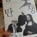 [경영] &#34;생각의 탄생(로버트 루트번스타인, 미셸 루트번스타인)&#34;, 생각을 만드는 13가지 방법 이미지