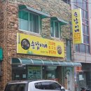 순남이네 이미지