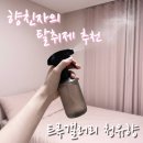우드갤러리 - 김해시 김해대로 1591 | 탈취제 룸스프레이 추천 후기: 트루갤러리 청유향 / 편백 우드