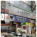 늘푸른건강명가 이미지