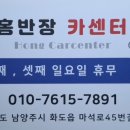 홍반장카센타