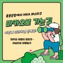 유한회사 은하항공여행사 | 홍콩공항 입국해서 무료버스타고 마카오가기 ( 홍콩공항에서 마카오 버스타고 가기, HKIA 이용 완벽분석...