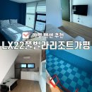 D-4 | 가평 수영장 있는 가성비 풀빌라 애견동반 펜션 LX22풀빌라리조트가평 내돈내산 솔직 후기 D-4