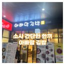 아빠맘김밥 이미지