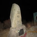 명산초등학교 | 섬산행 경남 거제 거제지맥 노자산 가라산 망산
