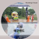 호텔로그인 | 제주 여름휴가 첫날, 에코랜드 + 호텔 중식 패키지 체험 후기