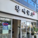 우분투포레스트 | 개봉동 맛집 &#34;황제꽃소&#34; 후기 - 물냉면까지 완벽! 살치살&amp;토시살 강추! [블챌4]
