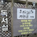 까만콩 | 경주예쁜카페 용강동카페추천! 경주혼술 생각날땐 까만콩 (+주차정보)