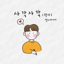 사각사각 이미지