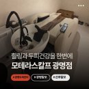 힐링 스파 | [광명] 광명두피관리 모테라스칼프, 커플 헤드스파 내돈내산 힐링 후기
