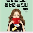 돈 버는 언니들