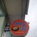 가이오식당 네이버블로그