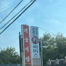 거송식당 | 세종 맛집 조치원 거송식당 내돈내산 방문후기