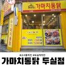 가마치(두실점) 네이버블로그