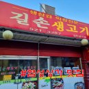 길손생고기 네이버블로그