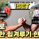 🎥2023 공군참모총장배 족구대회 - [스타평택마루 vs 이천마장swc] 4강 이미지