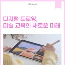 크리크리창의보드사고력학원 | 디지털 드로잉 지도안 크리다와 계약할 원장님을 모십니다.