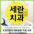 세란치과의원 이미지