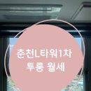 춘천 L-타워 이미지