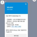 &#39;솔닥&#39; 비대면 진료 에스트라크림 처방 후기