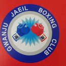 광주제일복싱클럽 이미지