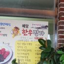 예당한우명가