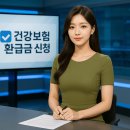 (강좌번호:1) 생활속에편리한인터넷활용 | 국민건강보험 환급금 327억원 놓치지 마세요! 5분 조회로 숨은 돈 찾기 완전정복